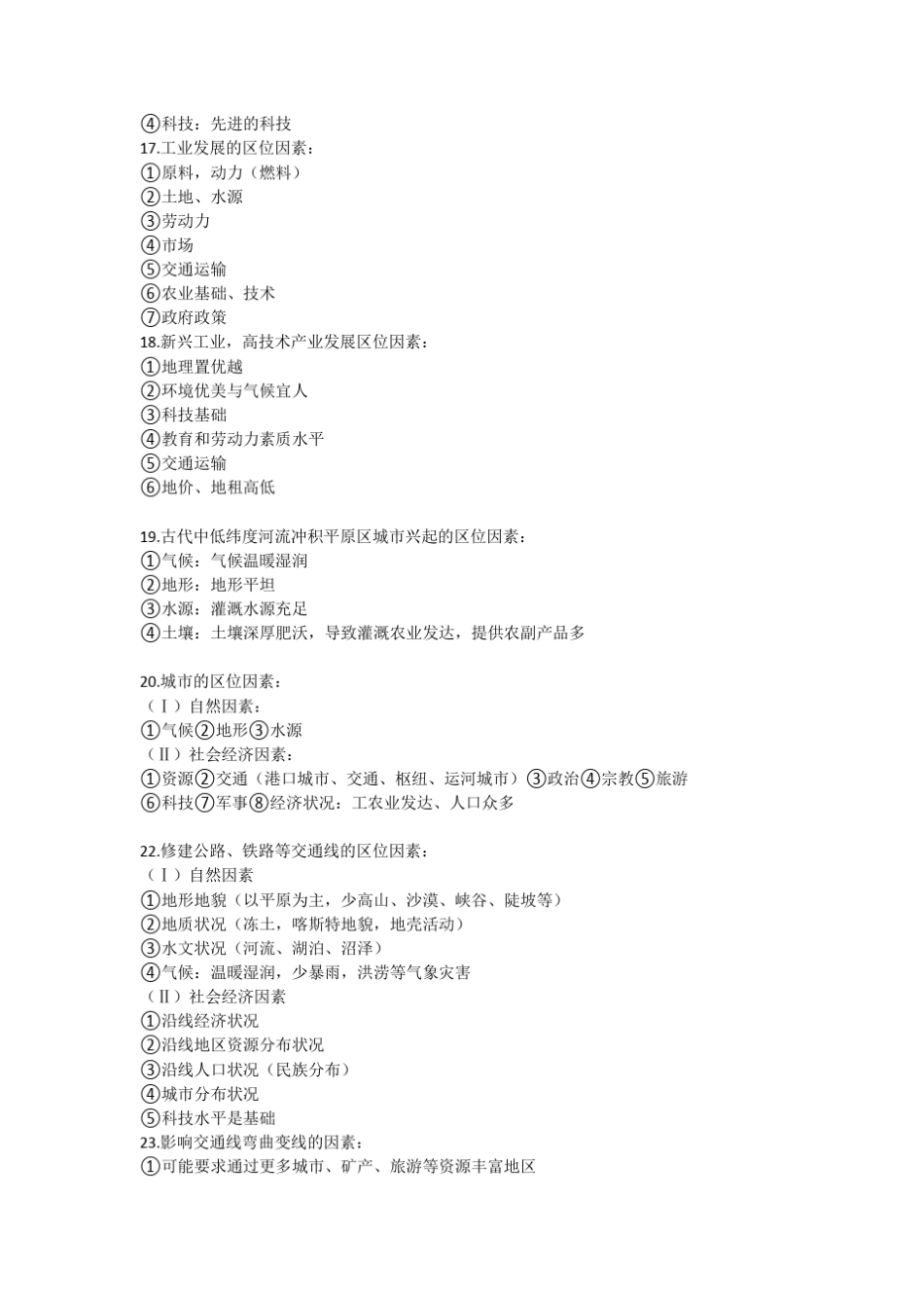 影响因素类总结_第2页