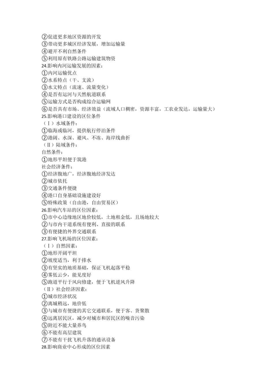 影响因素类总结_第3页