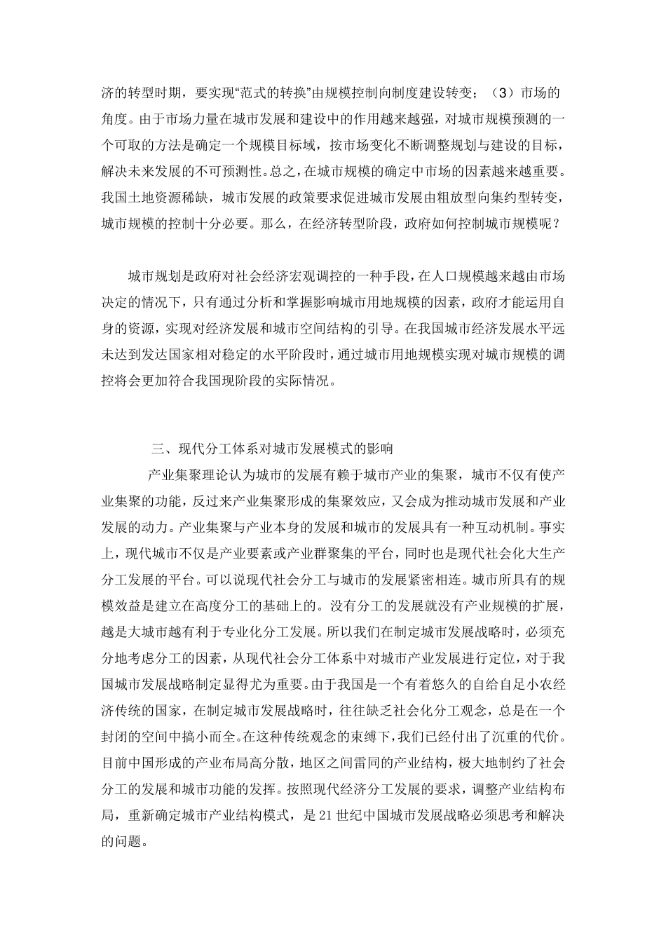 影响城市发展的主要因素有哪些和如何影响_第3页