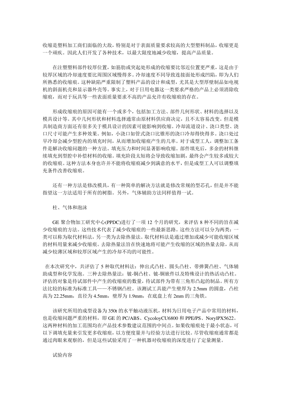 影响塑料制品收缩率的因素_第2页