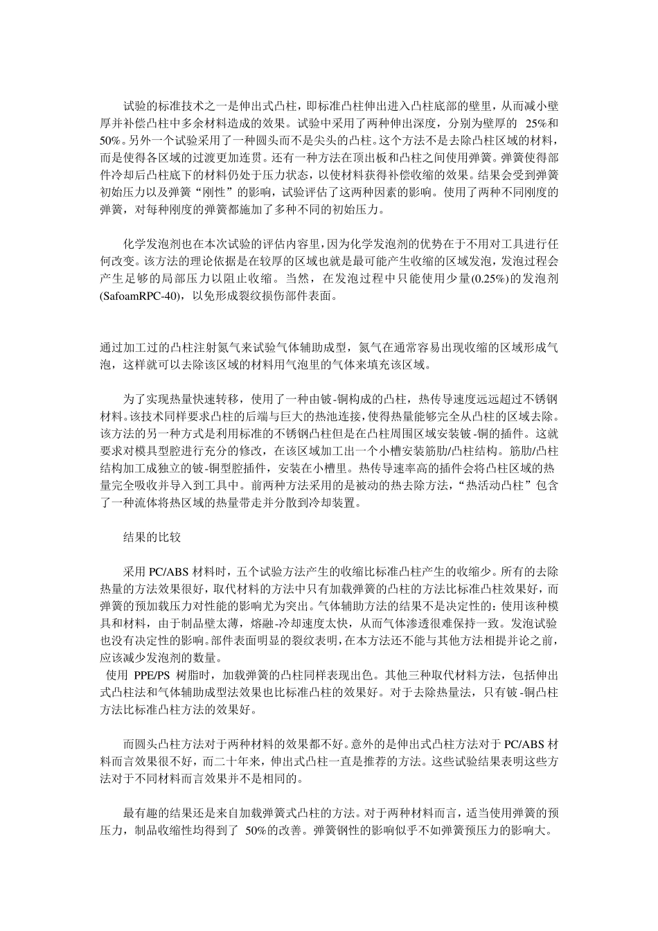 影响塑料制品收缩率的因素_第3页