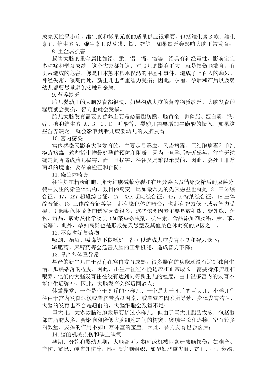 影响大脑发育的因素_第2页