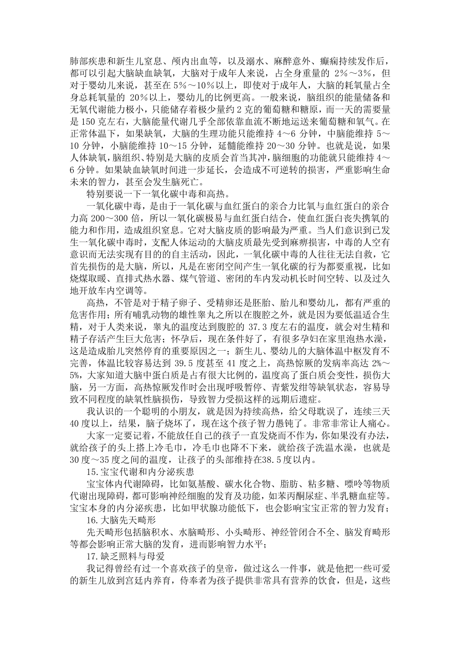 影响大脑发育的因素_第3页