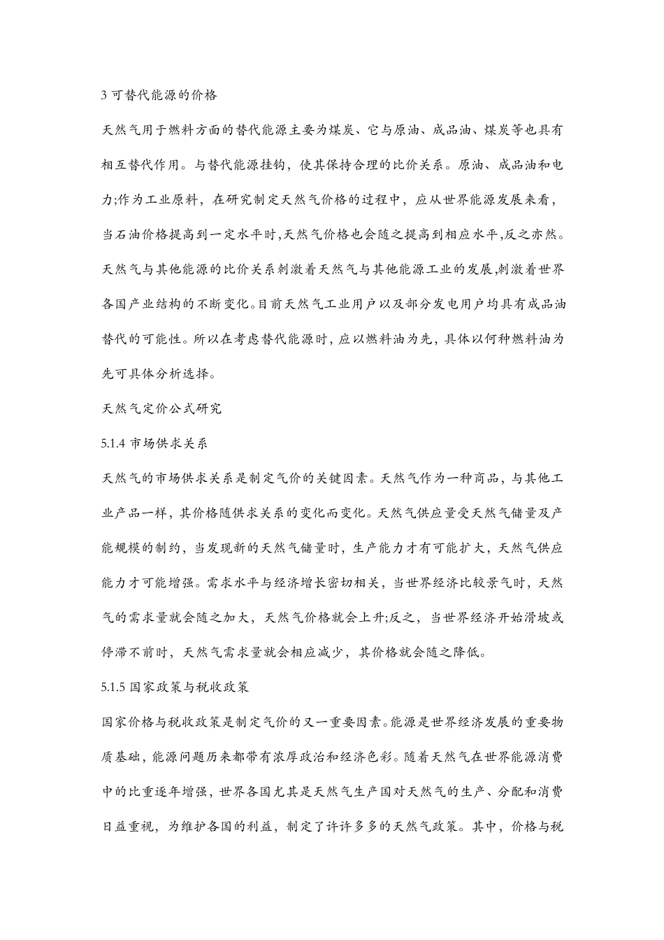 影响天然气定价的主要因素分析_第2页