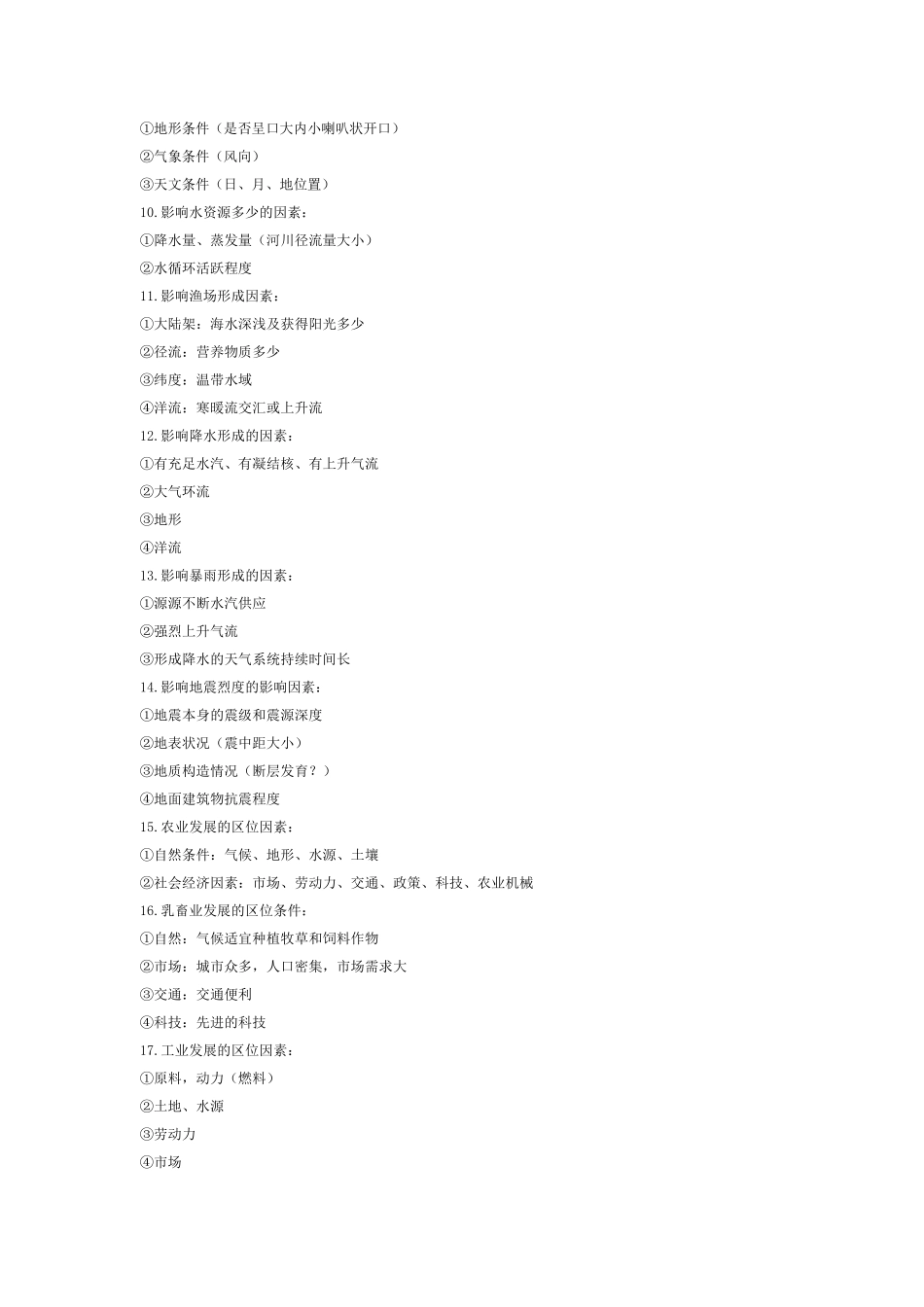 影响太阳辐射强弱的因素_第2页