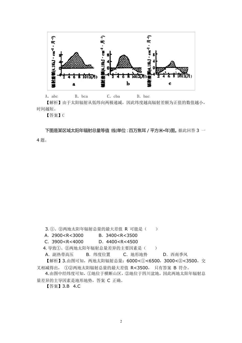 影响太阳辐射强弱的因素分析_第2页