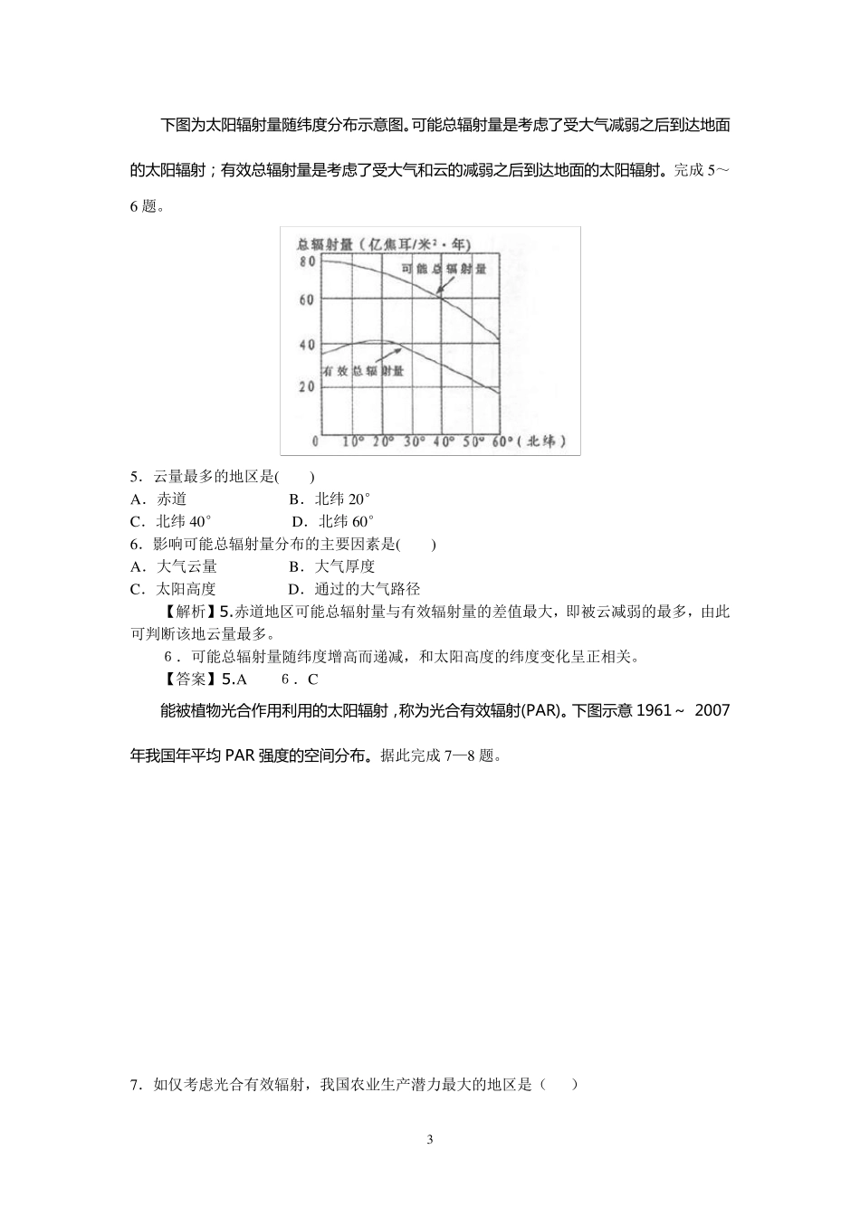 影响太阳辐射强弱的因素分析_第3页