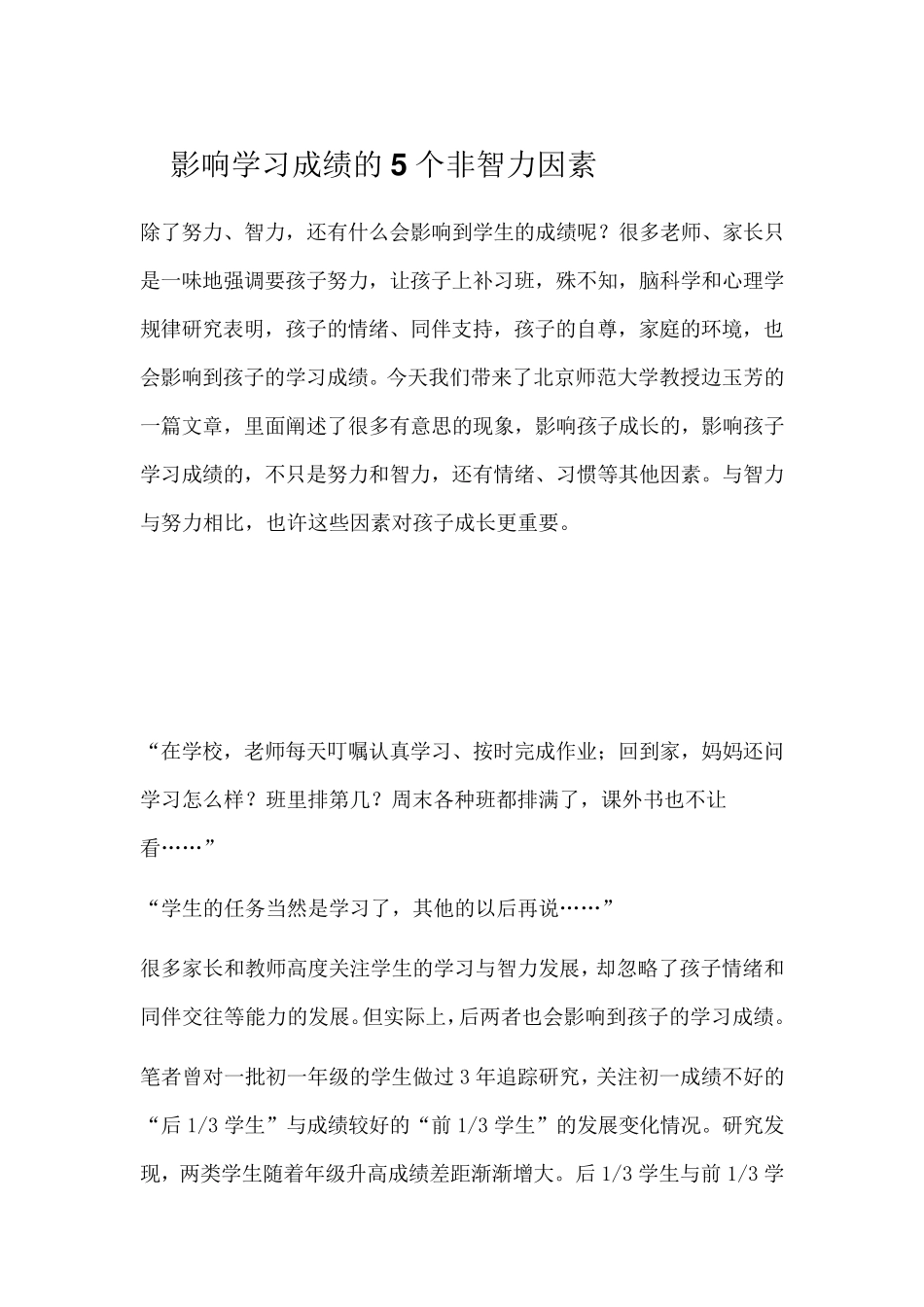 影响学习成绩的5个非智力因素_第1页