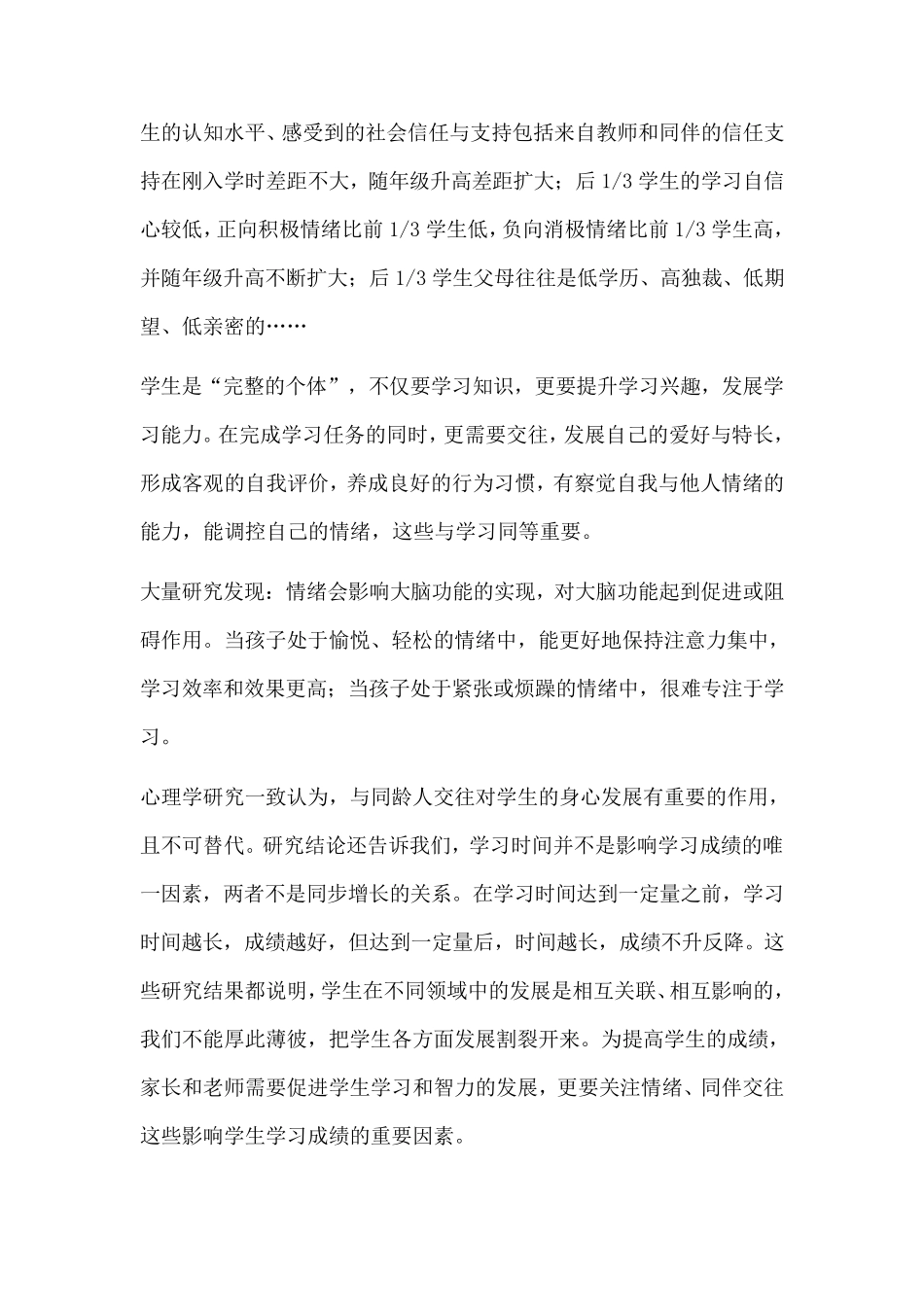 影响学习成绩的5个非智力因素_第2页