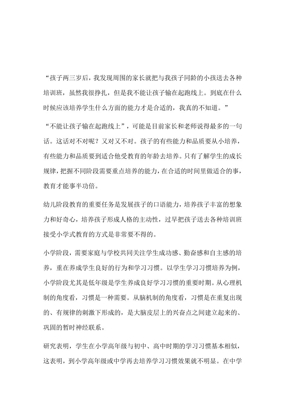影响学习成绩的5个非智力因素_第3页