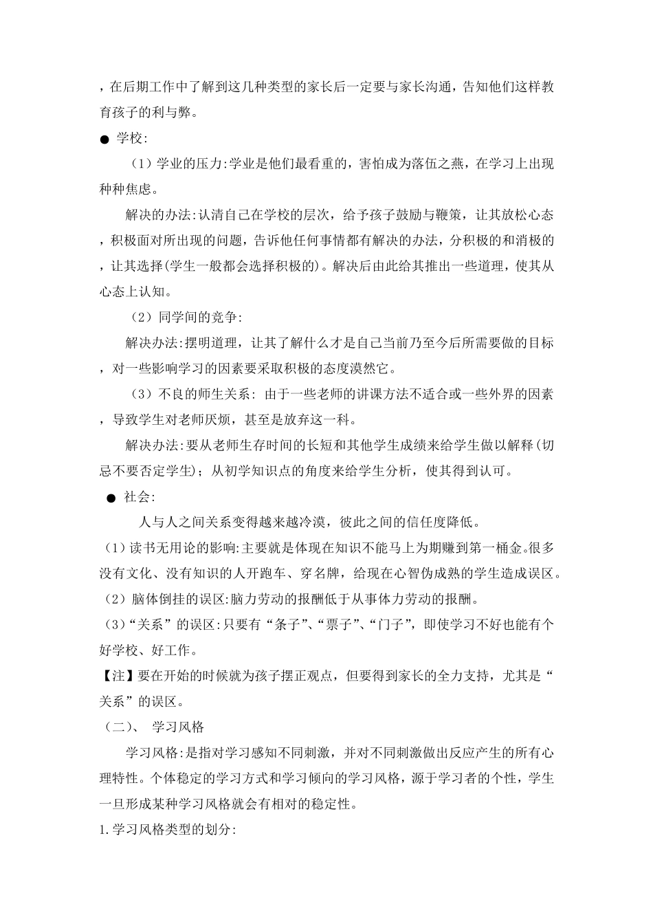 影响学生学习成绩的因素分析_第3页