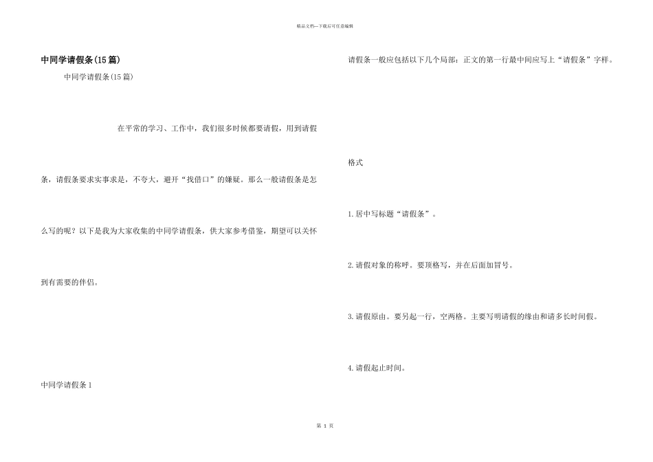 中学生请假条_第1页