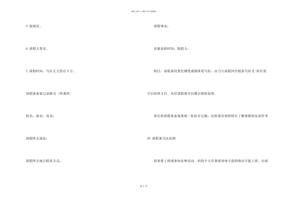 中学生请假条_第2页