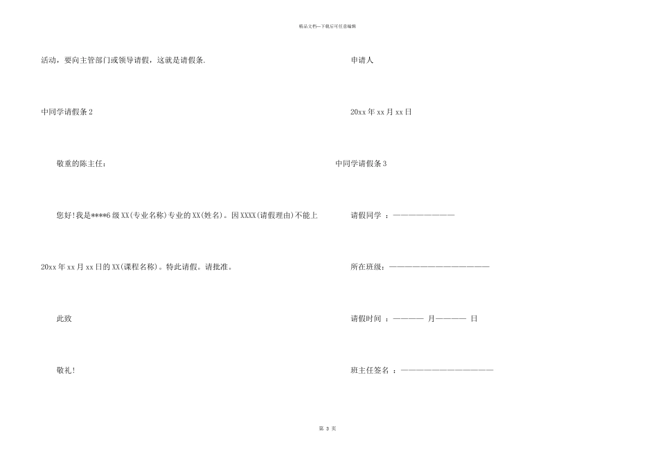 中学生请假条_第3页