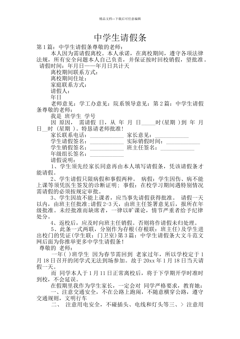 中学生请假条_第1页