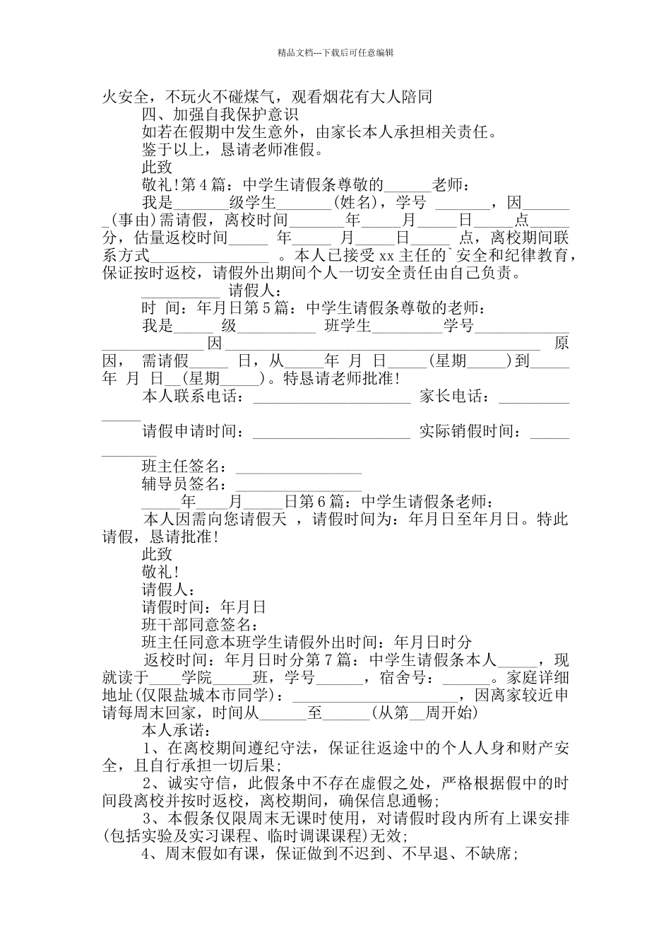 中学生请假条_第2页