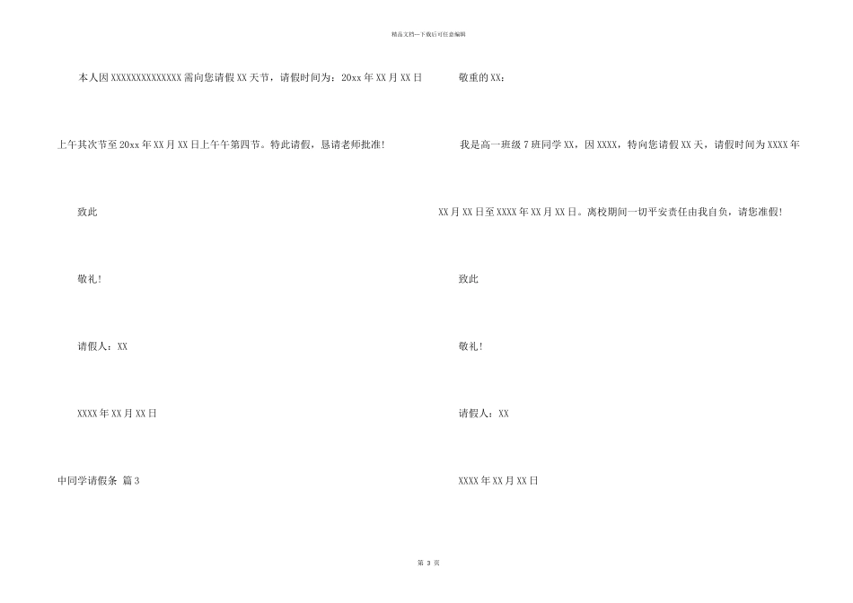中学生请假条四篇_第2页