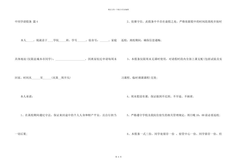 中学生请假条四篇_第3页