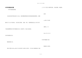 中学生请假条四篇