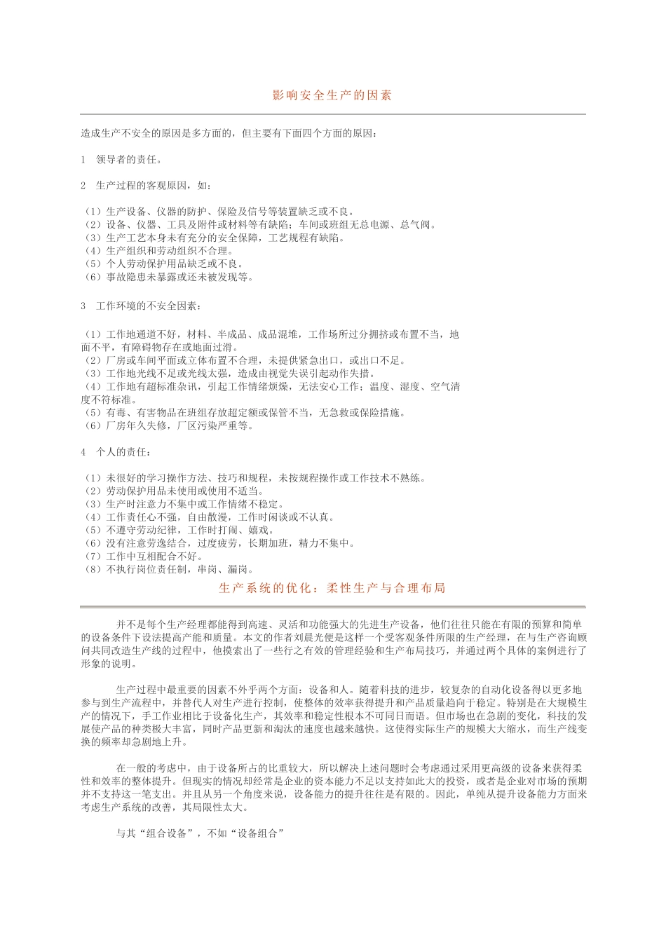 影响安全生产的因素_第1页