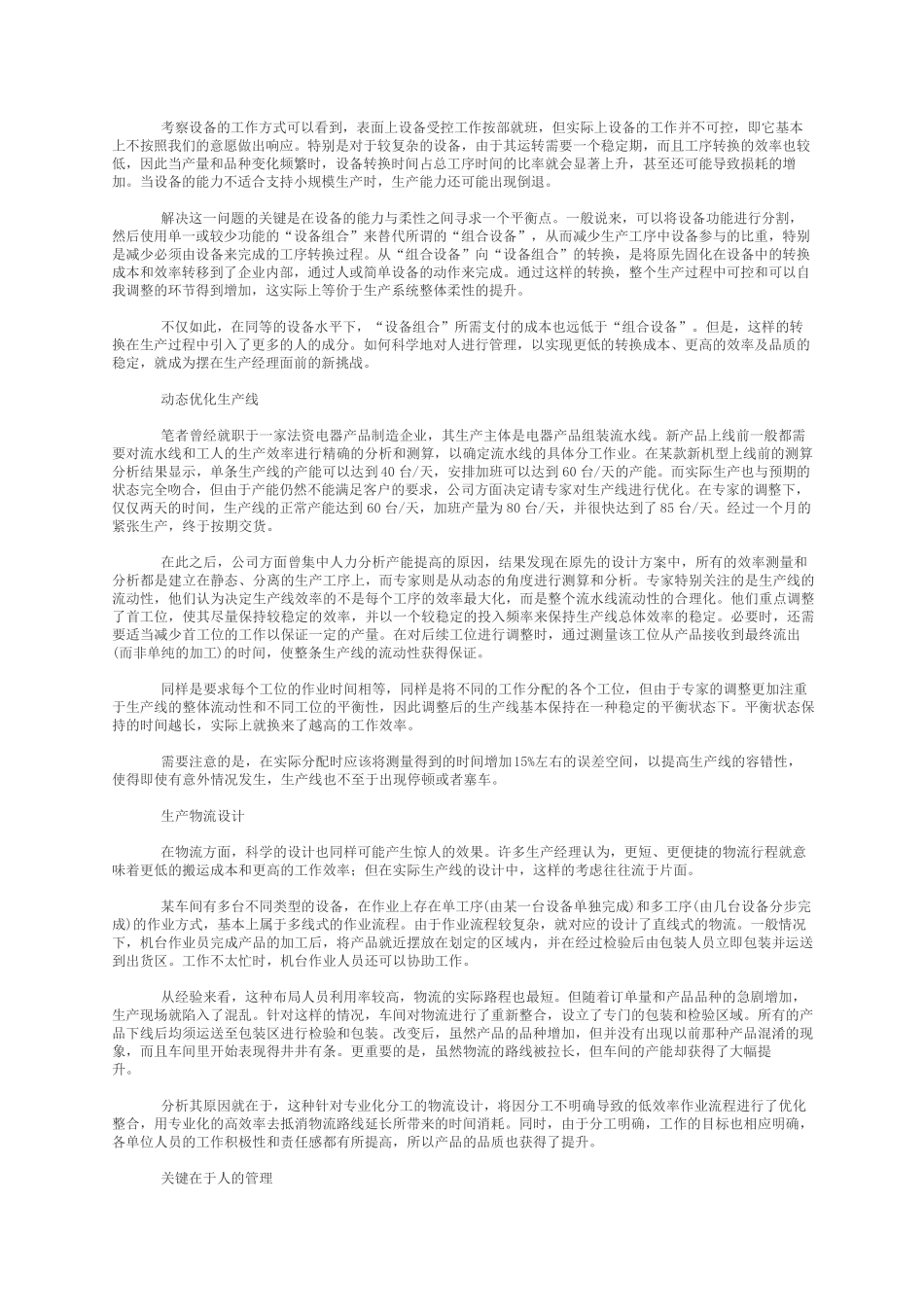 影响安全生产的因素_第2页