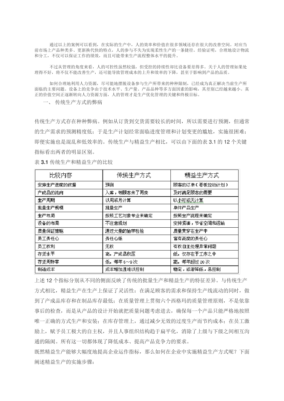 影响安全生产的因素_第3页