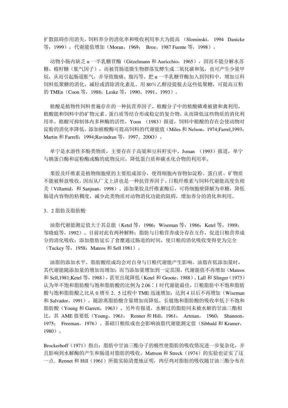 影响家禽饲料代谢能的因素_第3页