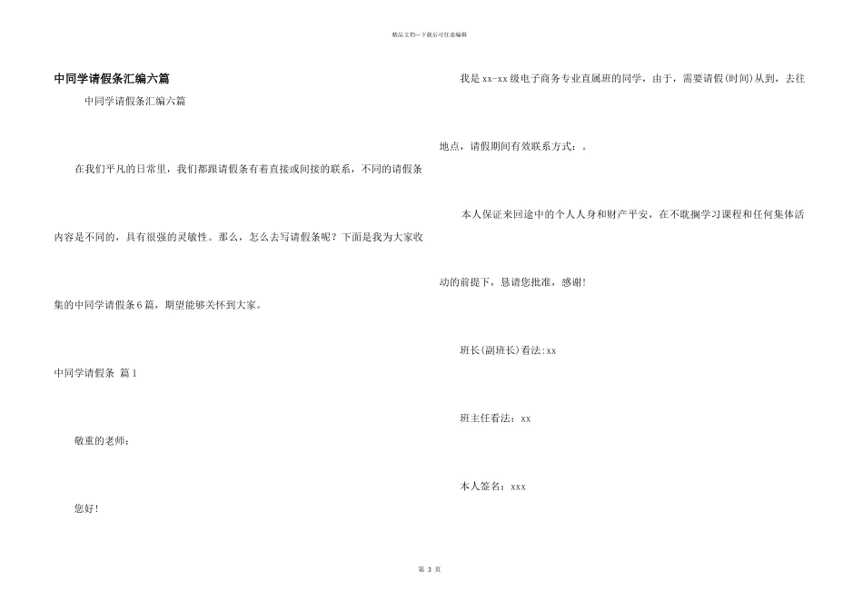 中学生请假条汇编六篇_第1页