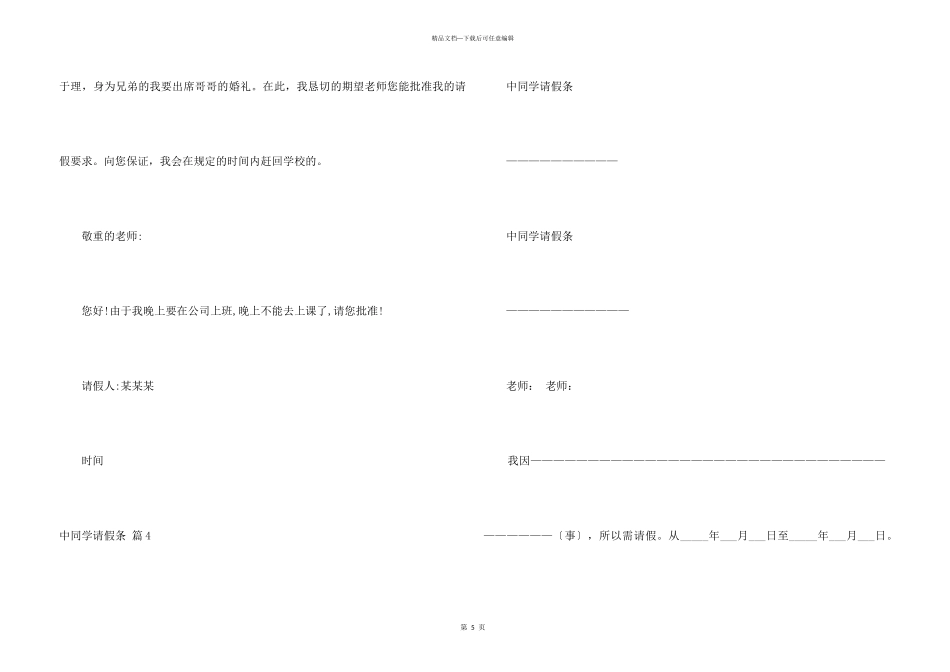 中学生请假条汇编六篇_第3页