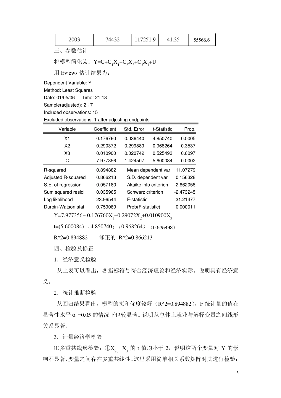 影响就业的因素分析_第3页