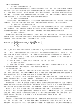 影响岩石电阻率的因素