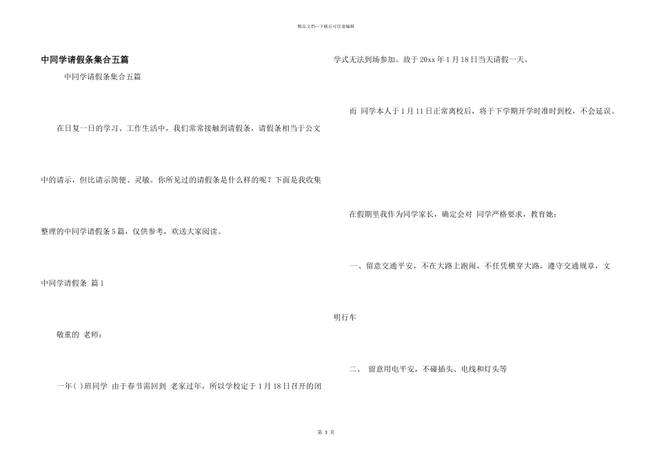 中学生请假条集合五篇_第1页
