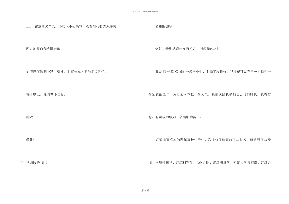 中学生请假条集合五篇_第2页