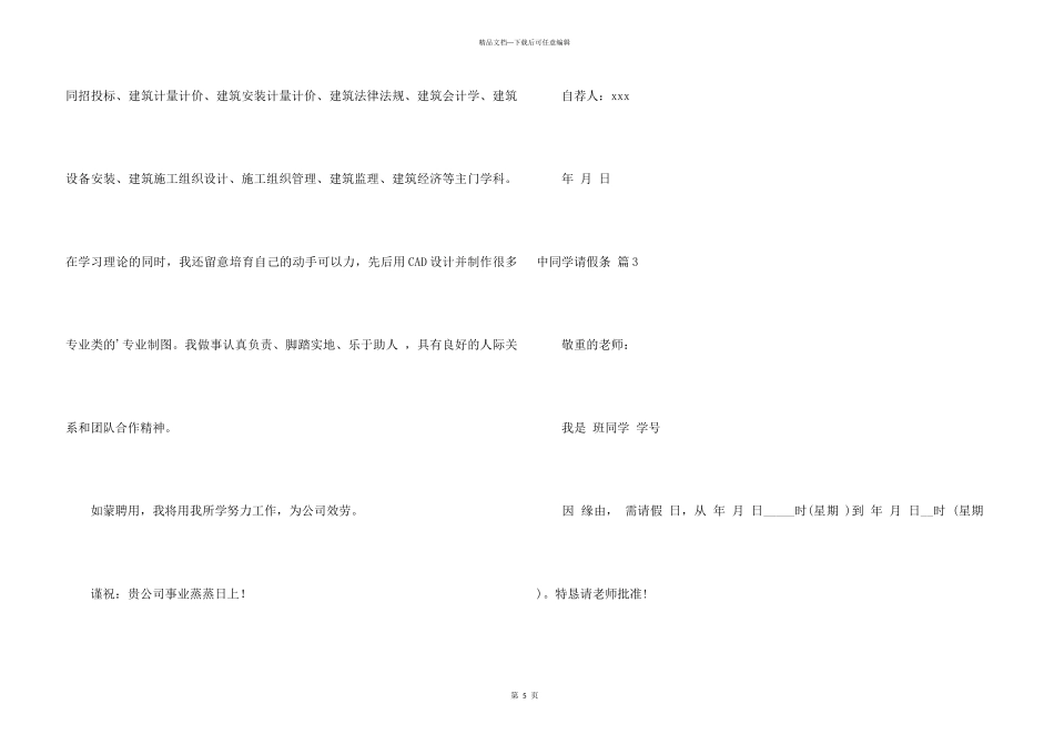 中学生请假条集合五篇_第3页
