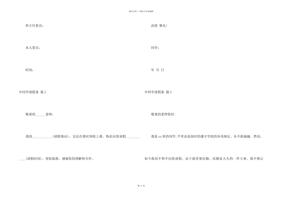中学生请假条集合七篇_第2页