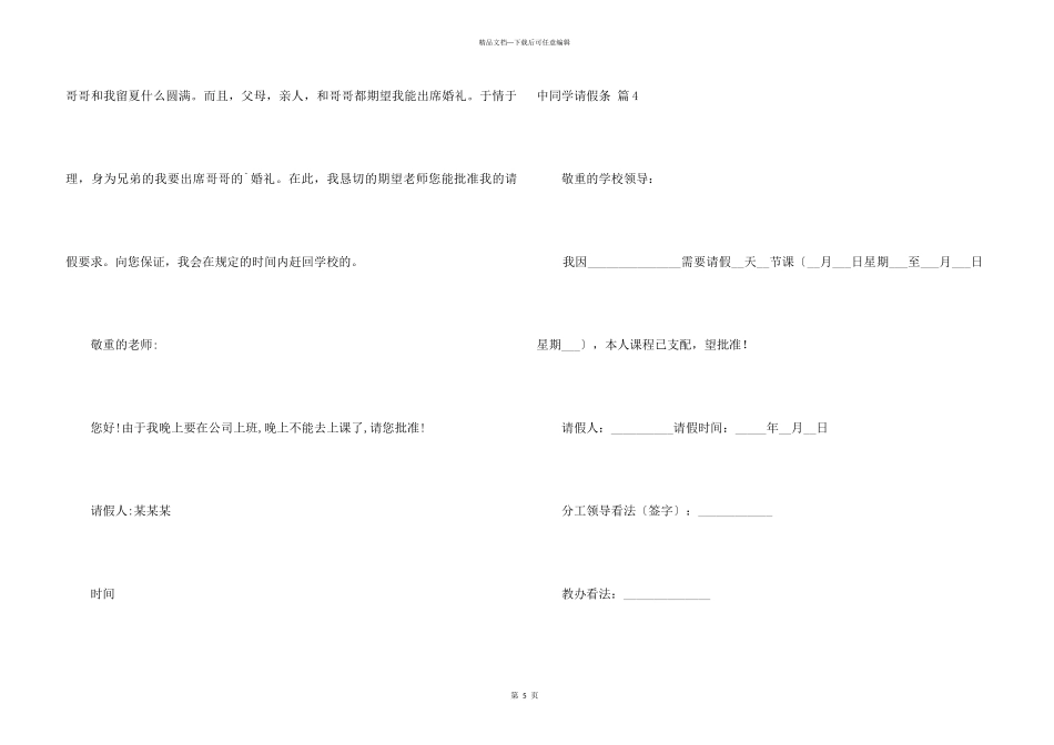 中学生请假条集合七篇_第3页