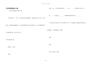 中学生请假条集合七篇