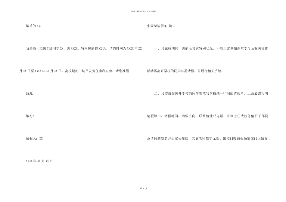 中学生请假条集锦八篇_第2页