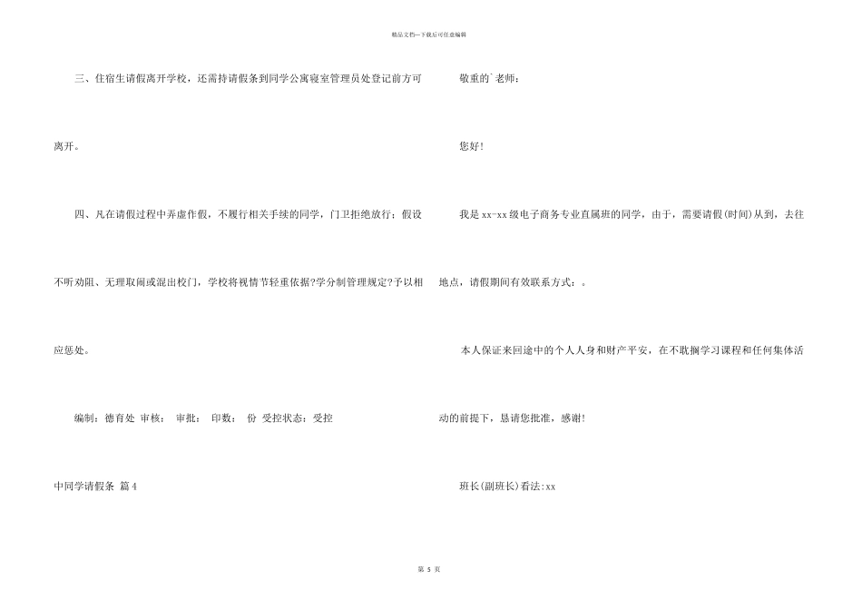 中学生请假条集锦八篇_第3页