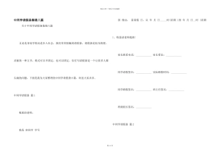 中学生请假条集锦八篇