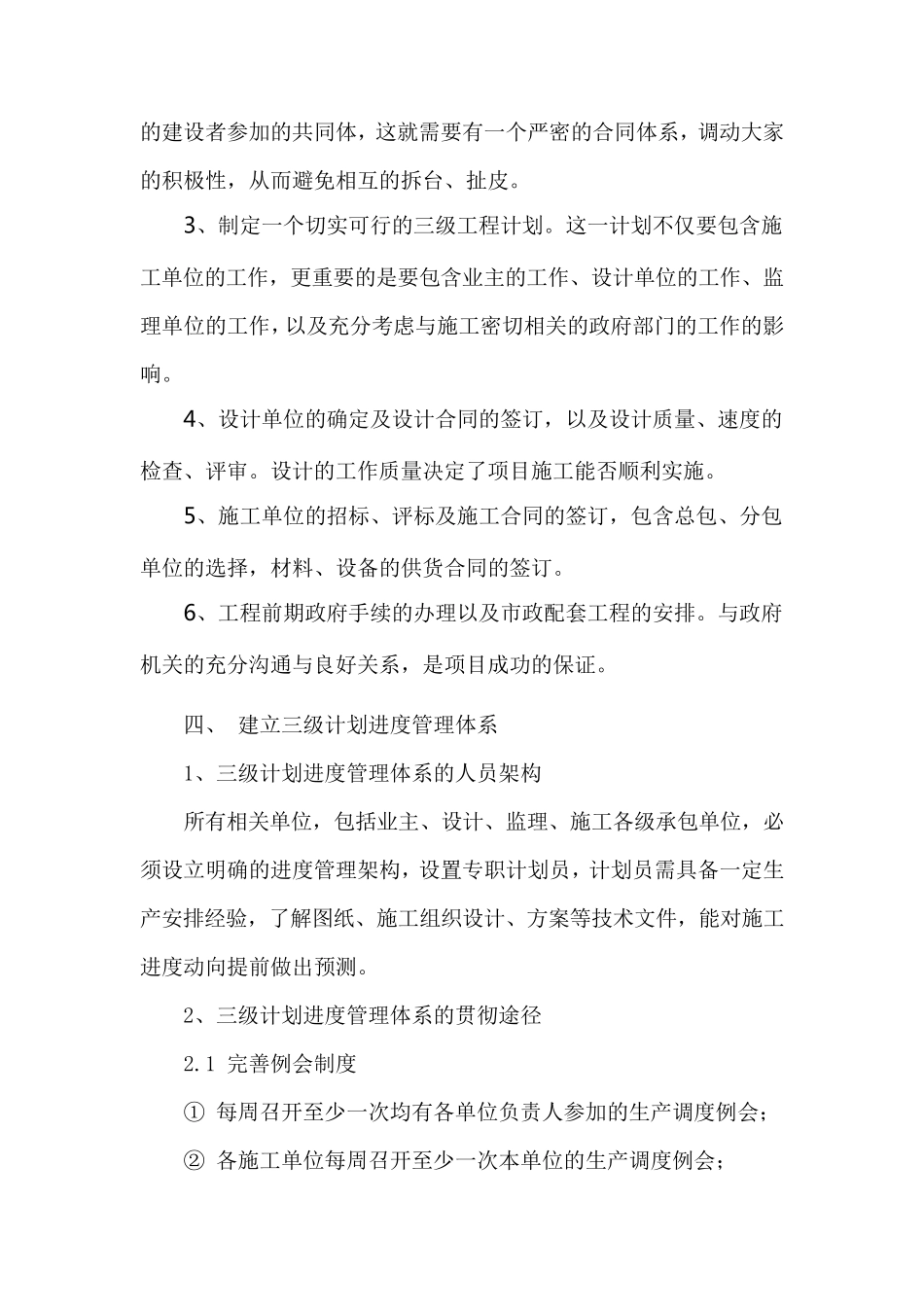 影响工程进度的因素分析_第2页