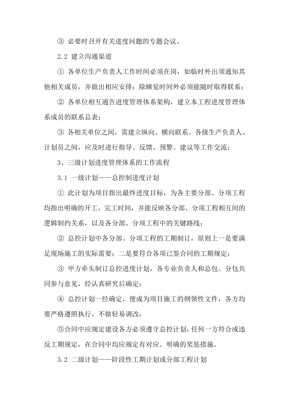 影响工程进度的因素分析_第3页