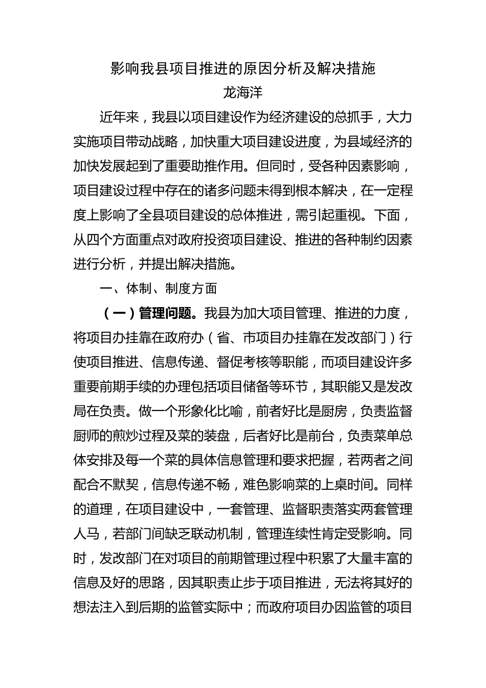 影响我县项目推进的原因分析及解决措施_第1页