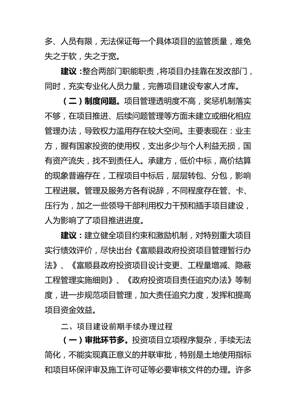 影响我县项目推进的原因分析及解决措施_第2页