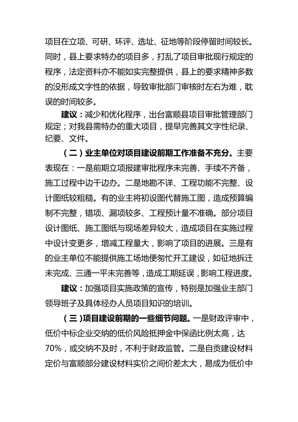 影响我县项目推进的原因分析及解决措施_第3页