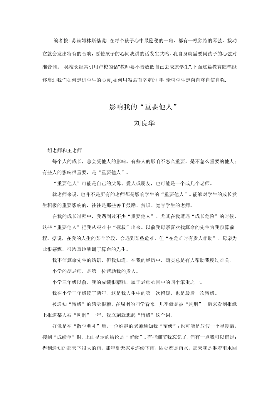 影响我的重要他人_第1页