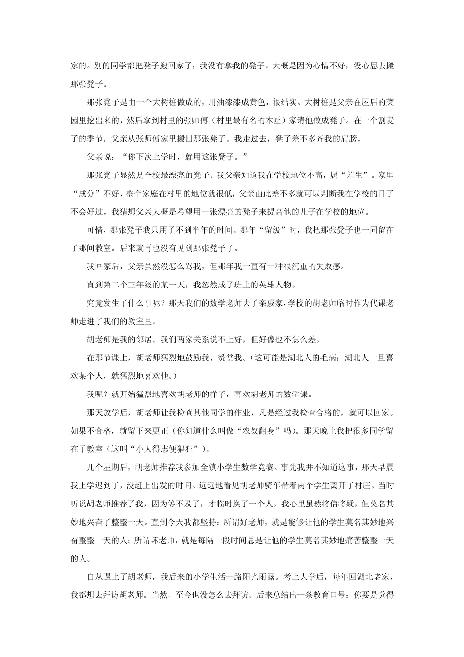 影响我的重要他人_第2页