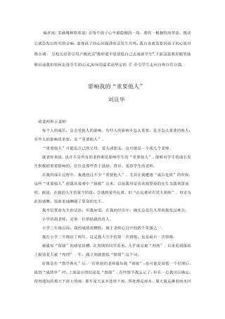 影响我的重要他人