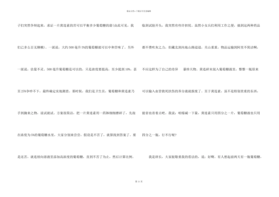 中学生读《幸福的七种颜色》有感_第3页