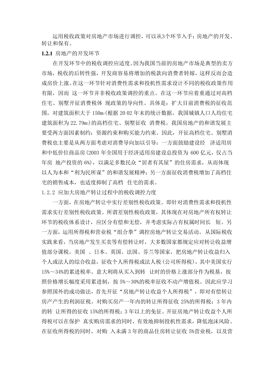 影响房地产市场的因素_第2页